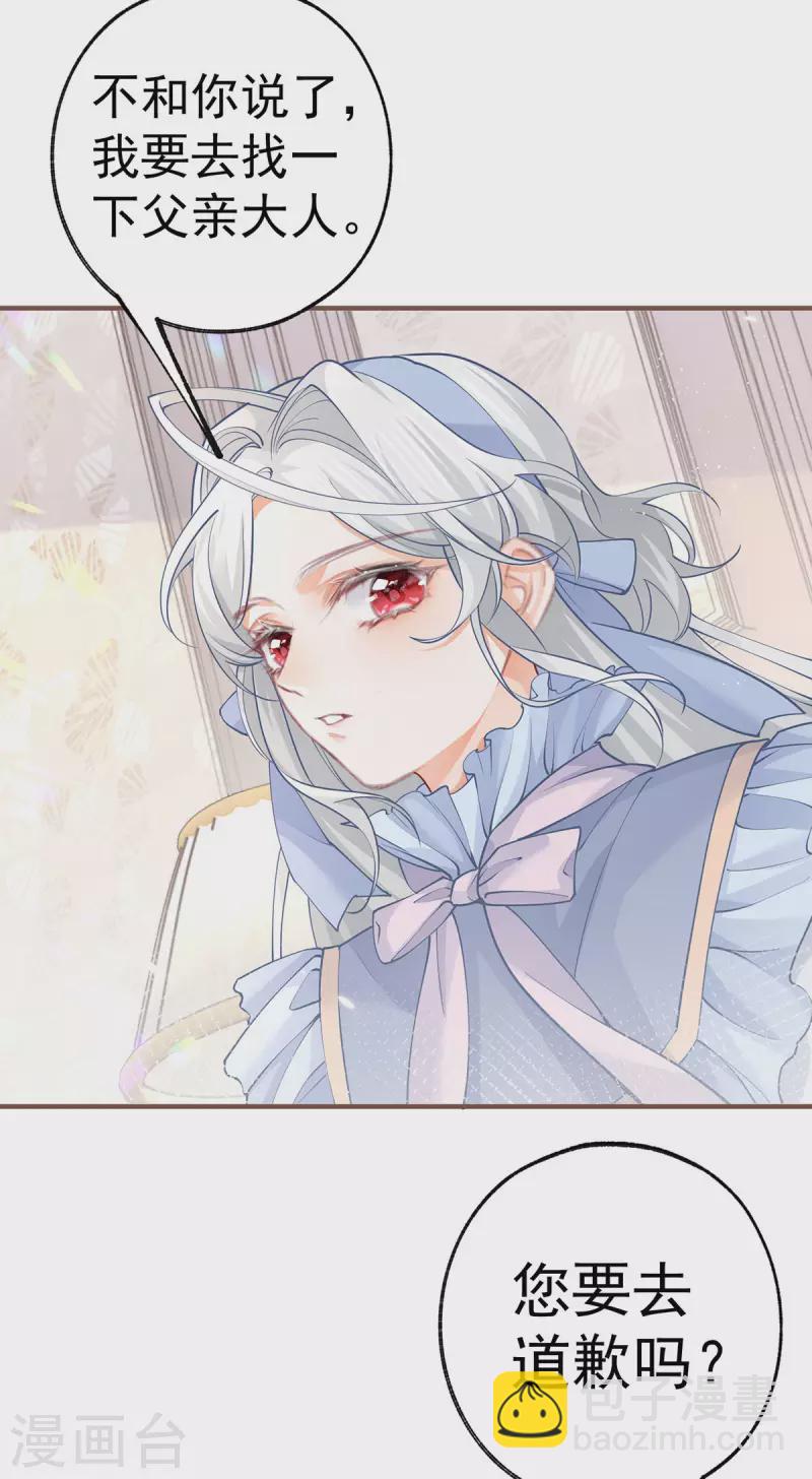 某天成爲祭品公主 - 第59話 遇見您，今生無悔 - 1