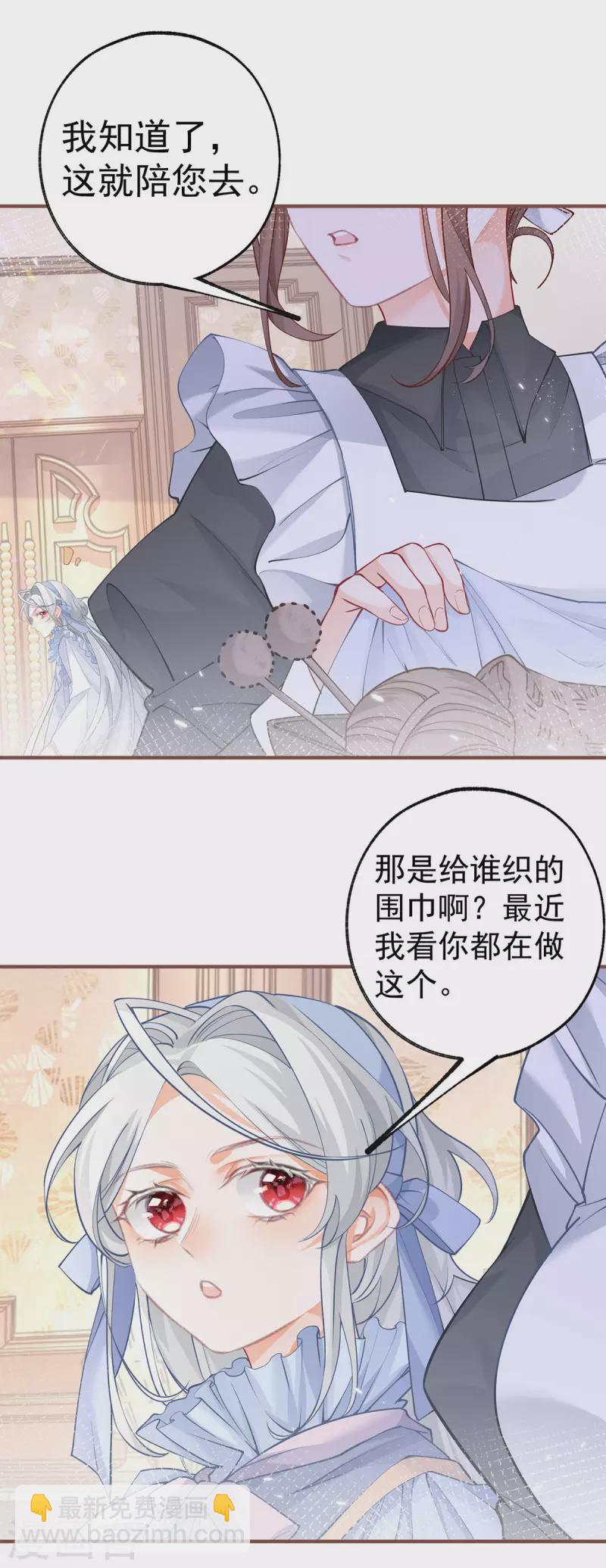 某天成爲祭品公主 - 第59話 遇見您，今生無悔 - 3