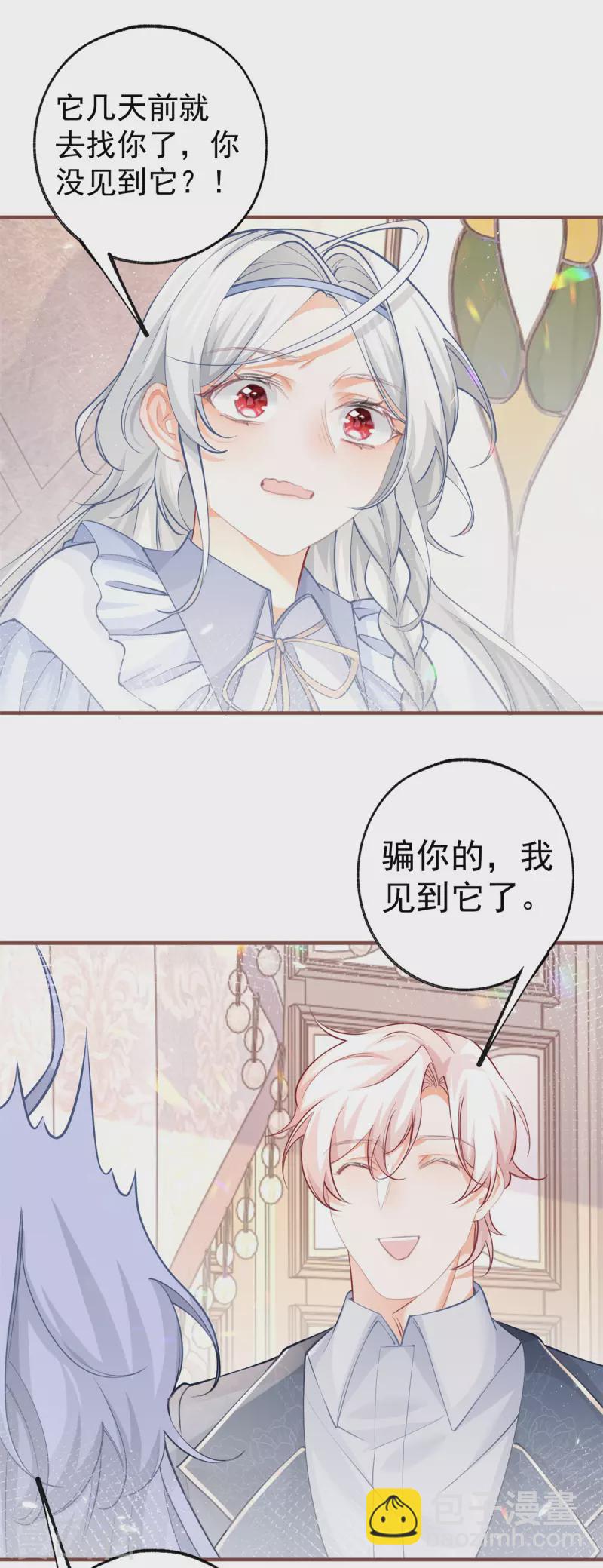 某天成爲祭品公主 - 第63話 熊寶噩耗？ - 1