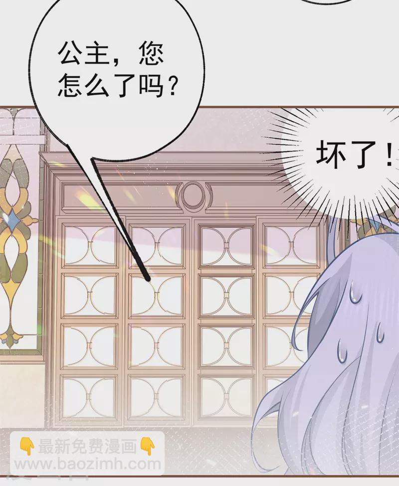 某天成爲祭品公主 - 第63話 熊寶噩耗？ - 1