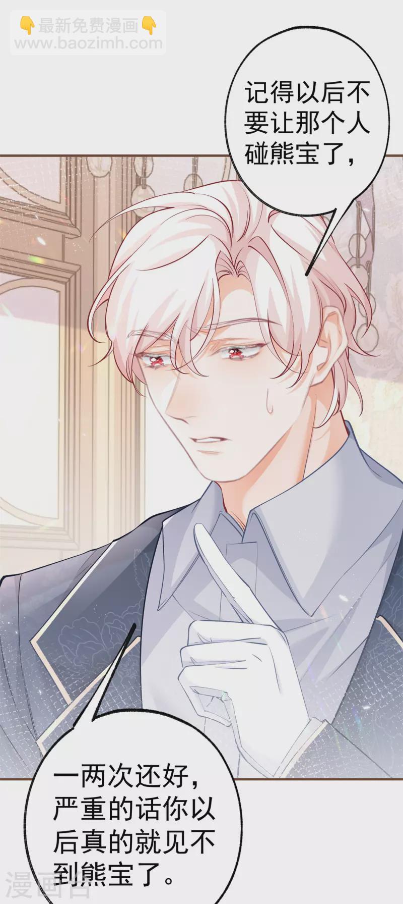 某天成爲祭品公主 - 第63話 熊寶噩耗？ - 2