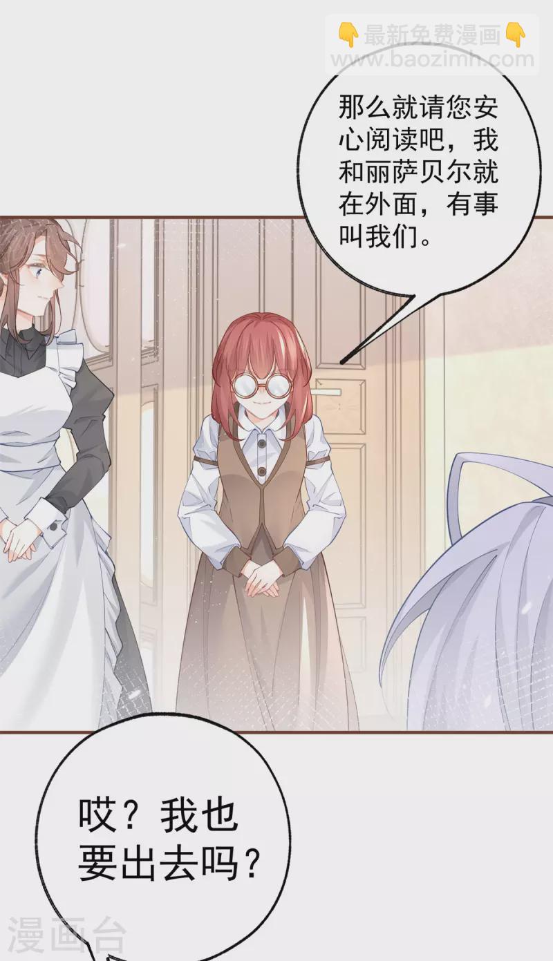 某天成爲祭品公主 - 第63話 熊寶噩耗？ - 2