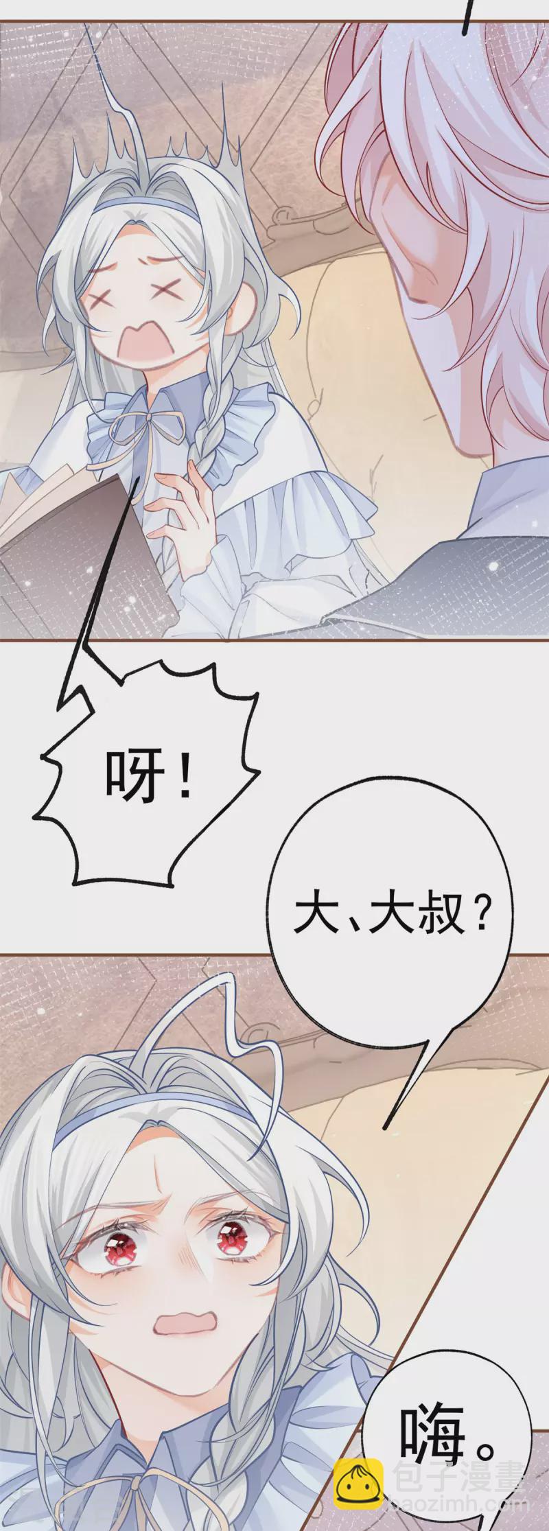 某天成爲祭品公主 - 第63話 熊寶噩耗？ - 1