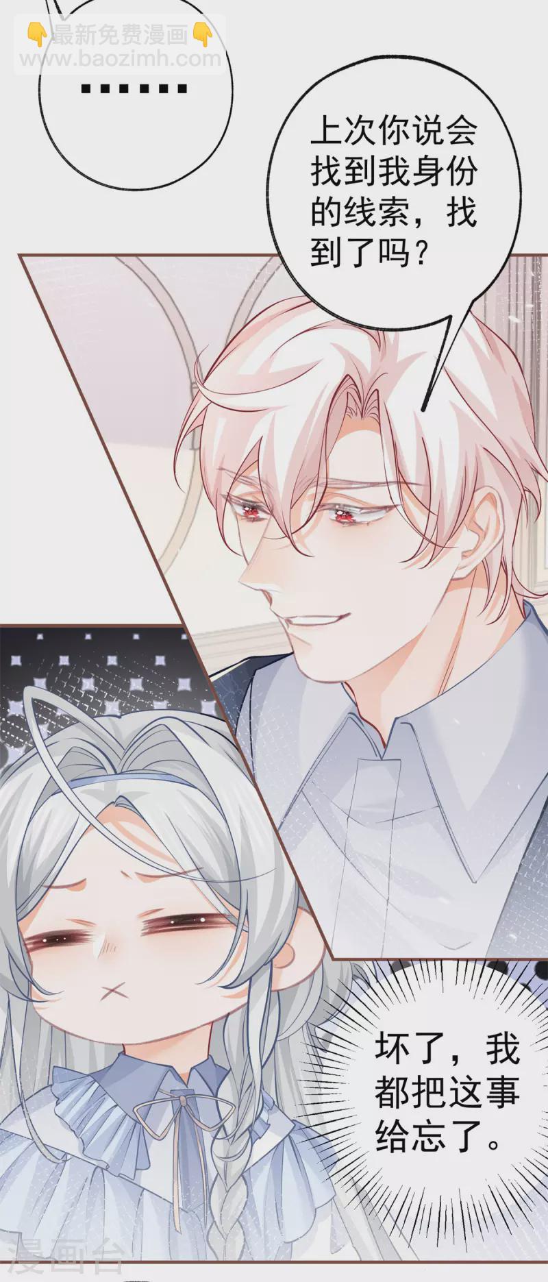 某天成爲祭品公主 - 第63話 熊寶噩耗？ - 4