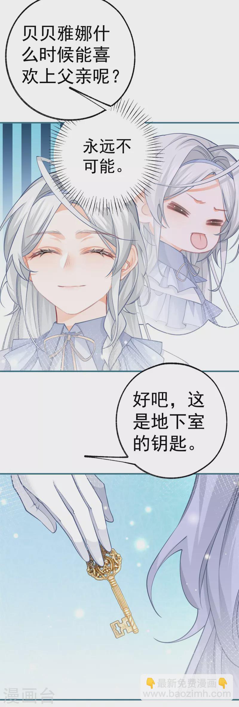 某天成爲祭品公主 - 第65話 薛定諤的皇太子 - 1