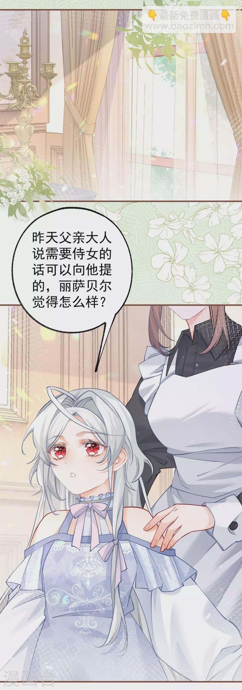 某天成爲祭品公主 - 第65話 薛定諤的皇太子 - 4