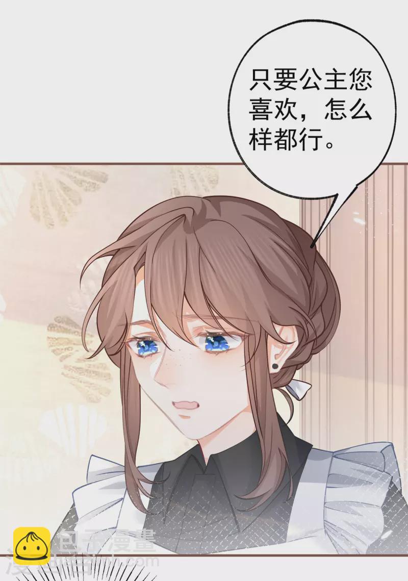 某天成爲祭品公主 - 第65話 薛定諤的皇太子 - 5