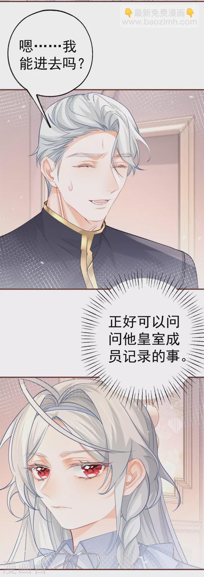 某天成爲祭品公主 - 第65話 薛定諤的皇太子 - 2