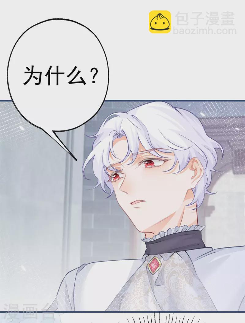 某天成爲祭品公主 - 第67話 地下的秘密房間 - 4