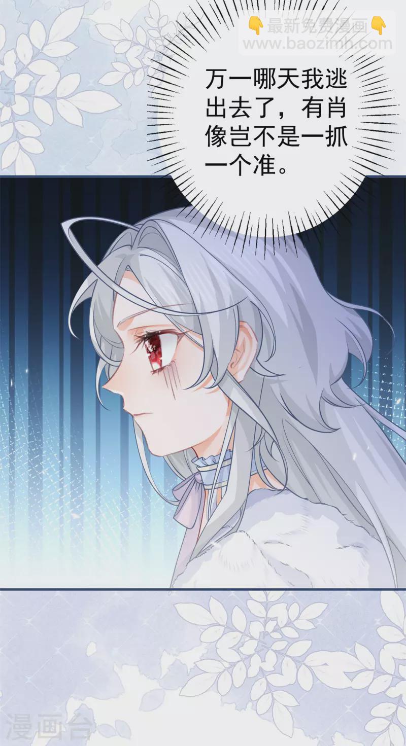 某天成爲祭品公主 - 第67話 地下的秘密房間 - 5