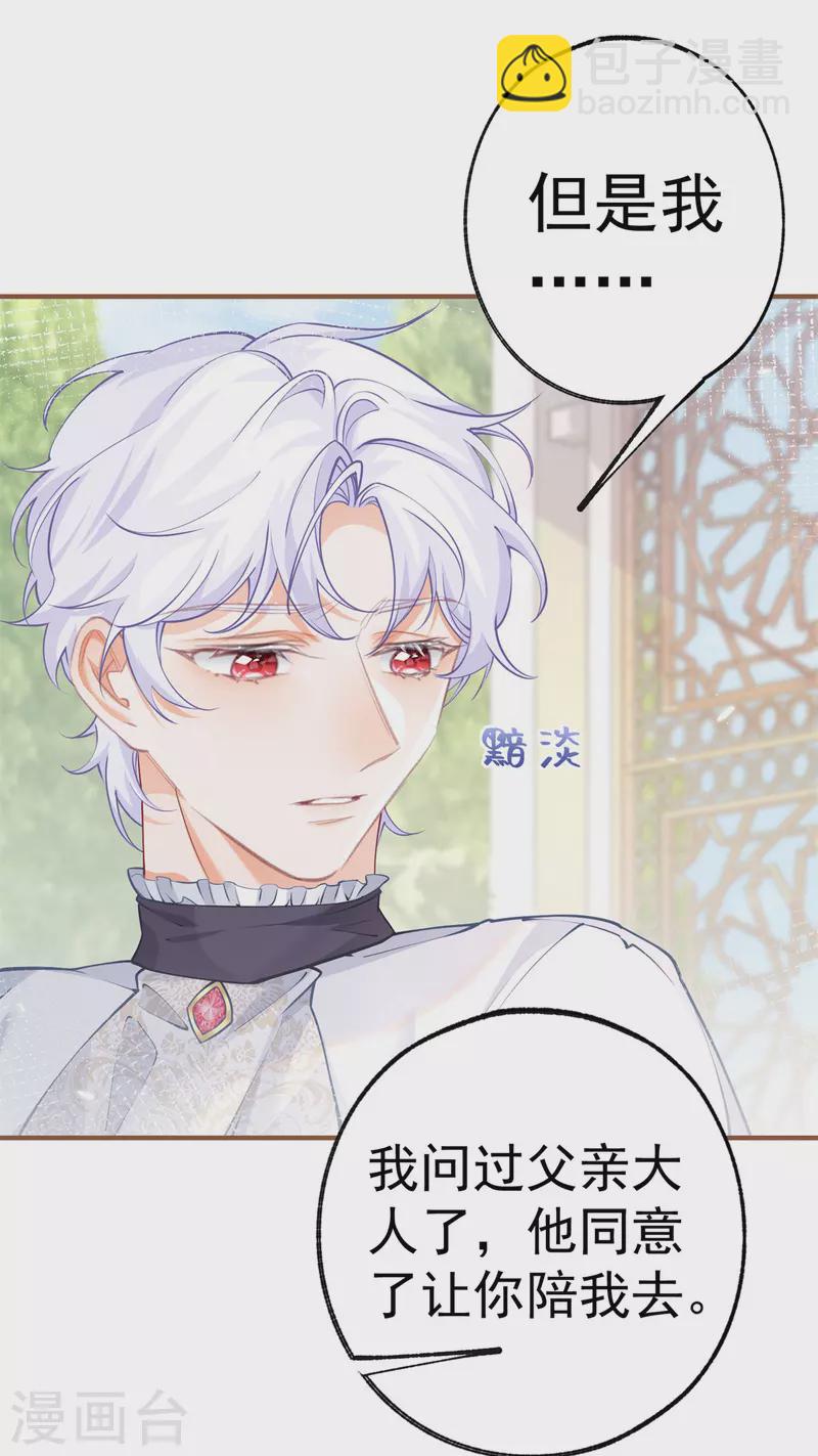 某天成爲祭品公主 - 第67話 地下的秘密房間 - 3