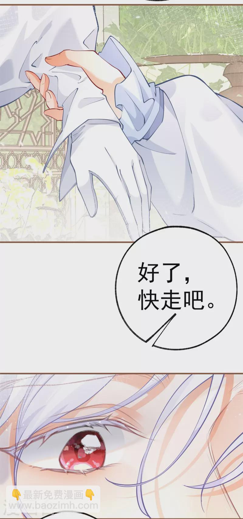 某天成爲祭品公主 - 第67話 地下的秘密房間 - 4