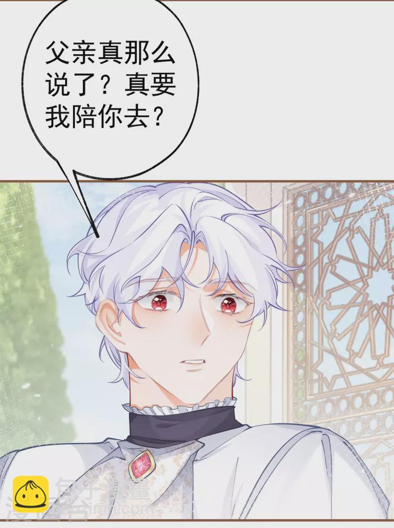 某天成爲祭品公主 - 第67話 地下的秘密房間 - 5