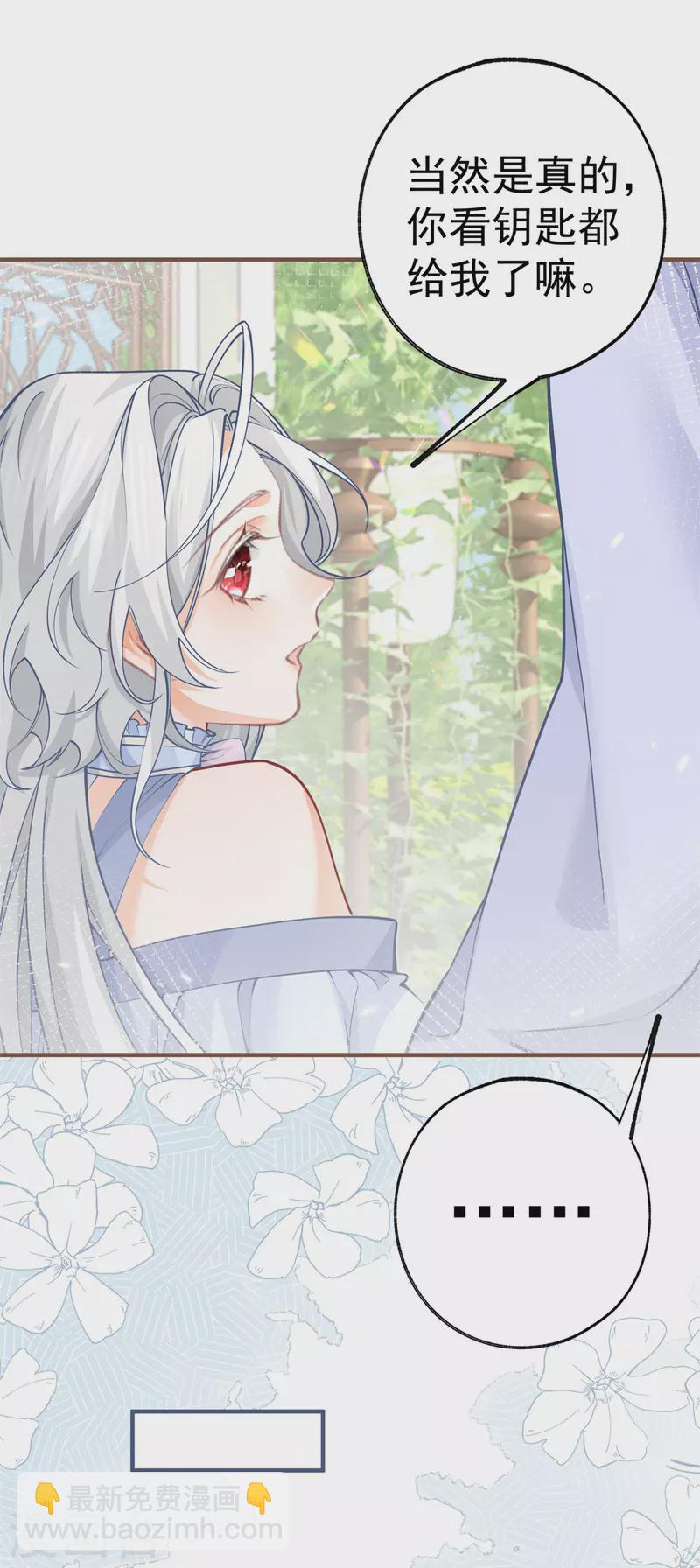 某天成爲祭品公主 - 第67話 地下的秘密房間 - 6