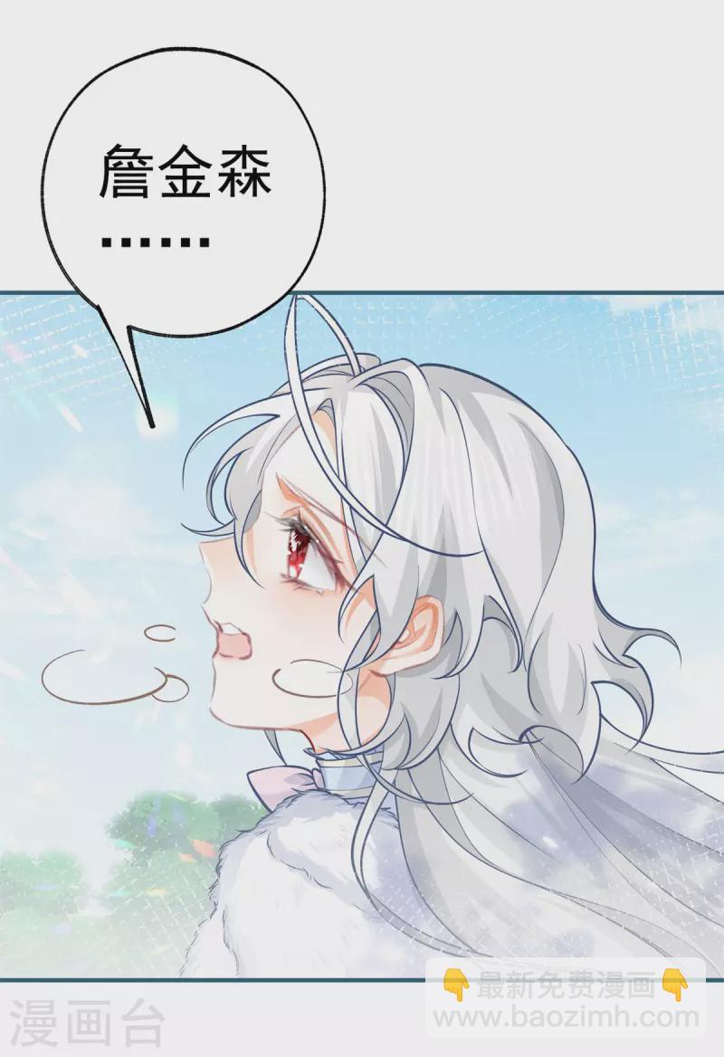 某天成爲祭品公主 - 第69話 你還活着嗎？ - 4