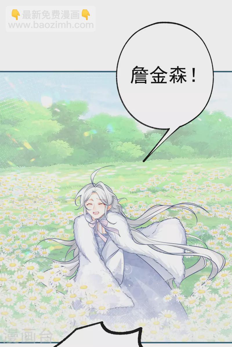 某天成爲祭品公主 - 第69話 你還活着嗎？ - 5