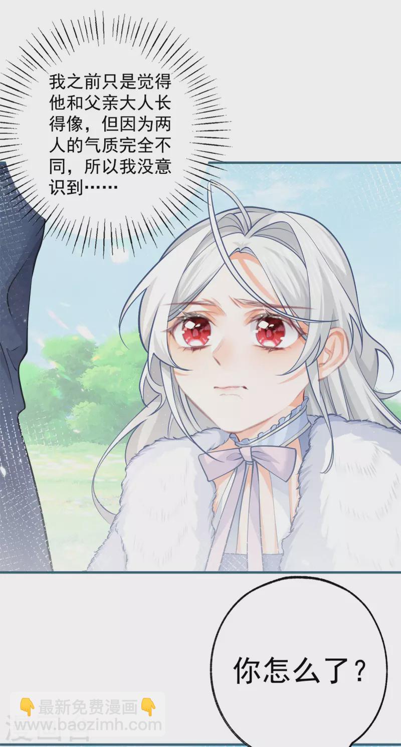 某天成爲祭品公主 - 第69話 你還活着嗎？ - 3