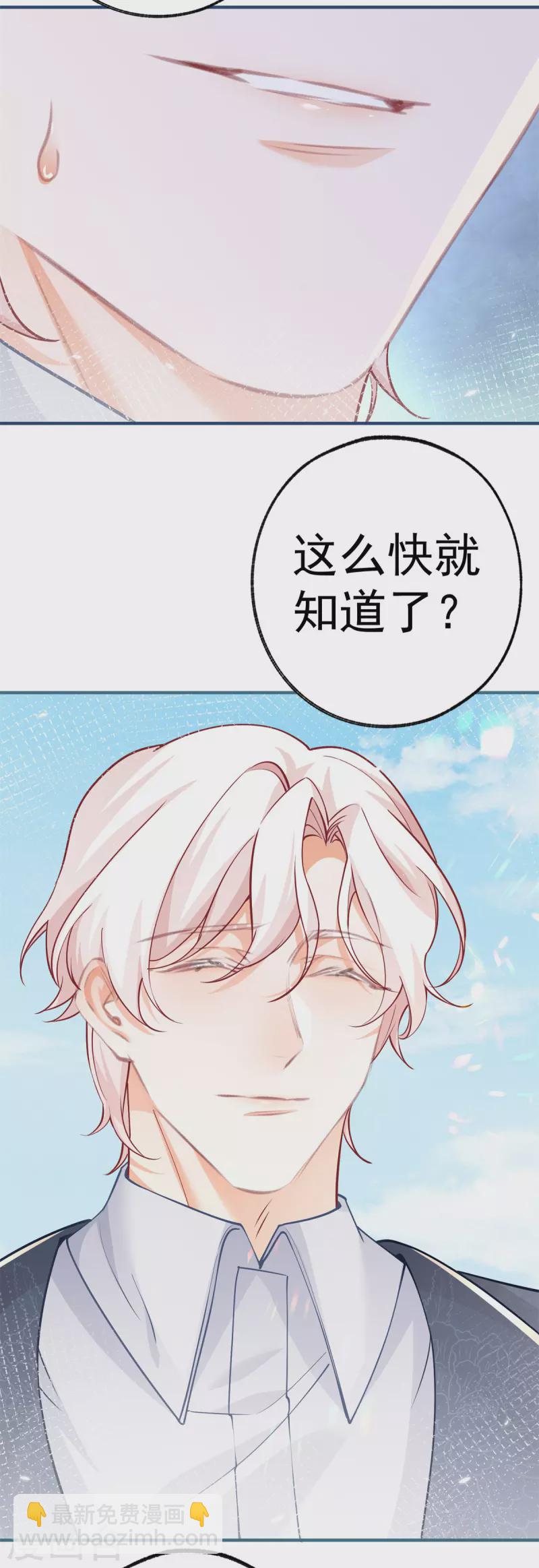 某天成爲祭品公主 - 第69話 你還活着嗎？ - 2