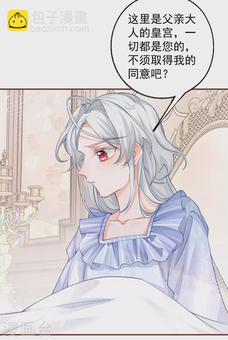 某天成爲祭品公主 - 第73話 麗薩貝爾父親是誰 - 5