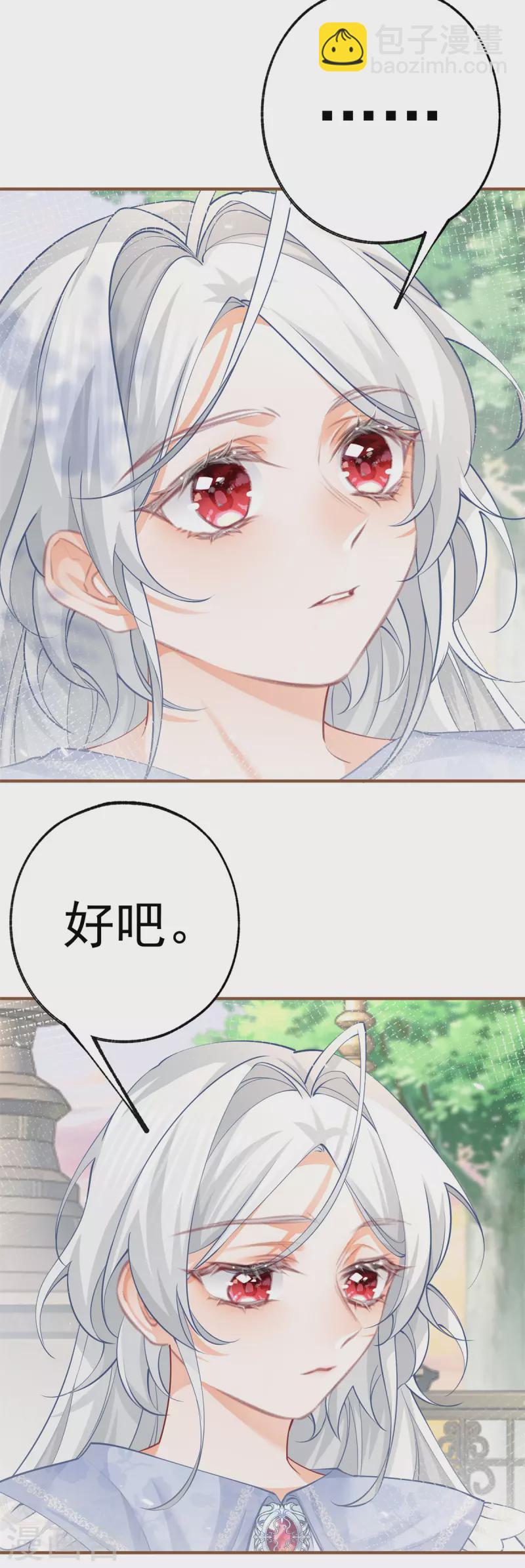 某天成爲祭品公主 - 第75話 夏季庭院 - 5