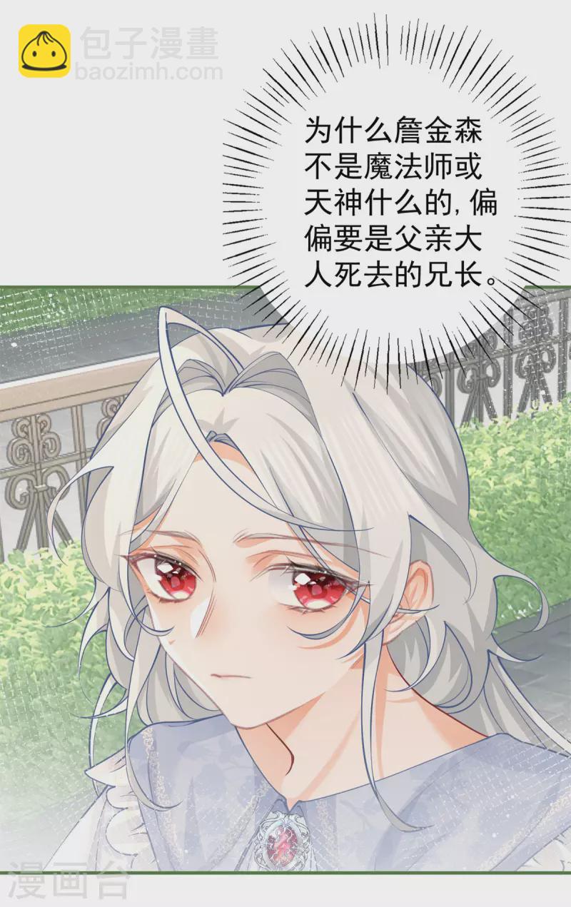 某天成爲祭品公主 - 第75話 夏季庭院 - 2