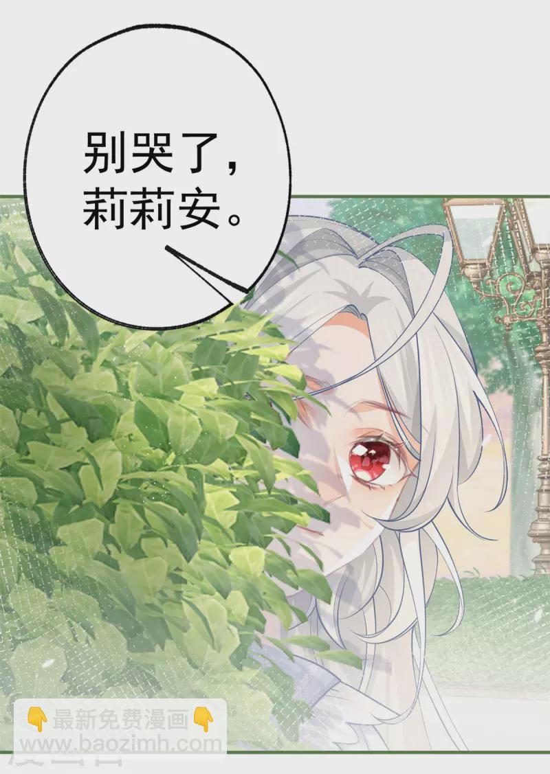 某天成爲祭品公主 - 第75話 夏季庭院 - 5