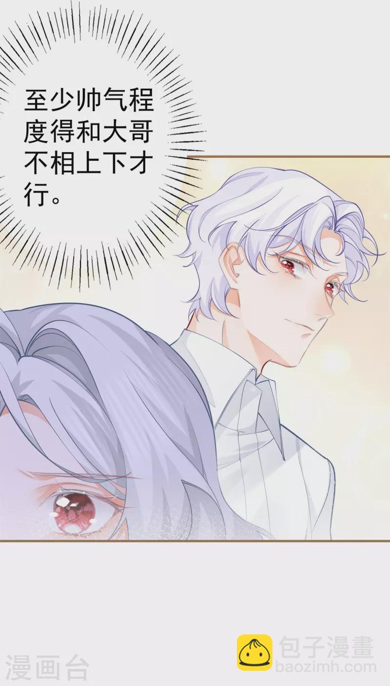 某天成爲祭品公主 - 第75話 夏季庭院 - 1