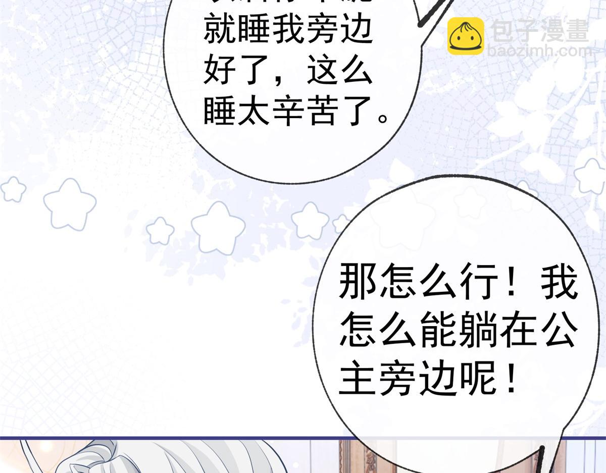 某天成爲祭品公主 - 第7話 突然的遊船邀請(2/2) - 7