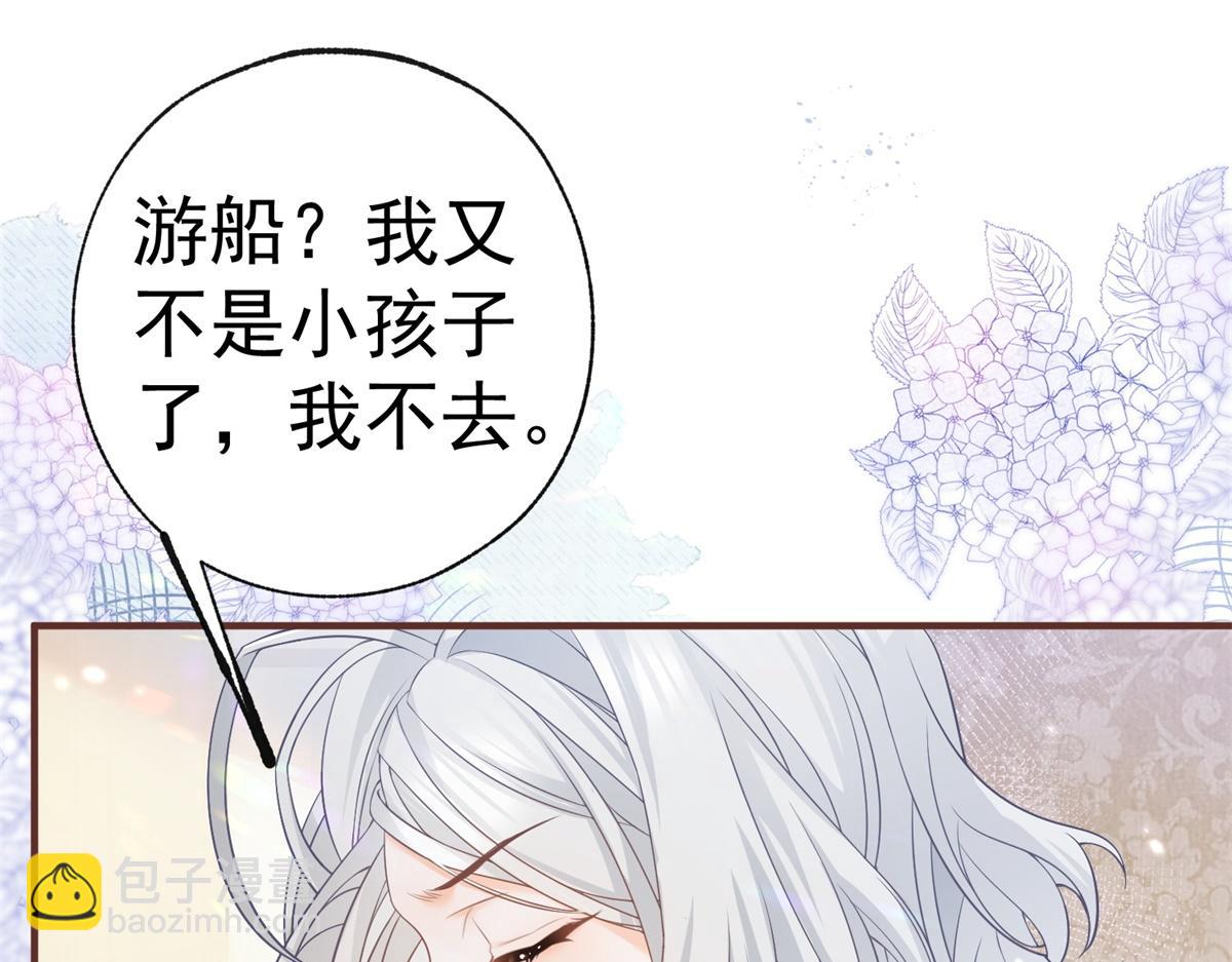 某天成爲祭品公主 - 第7話 突然的遊船邀請(2/2) - 2