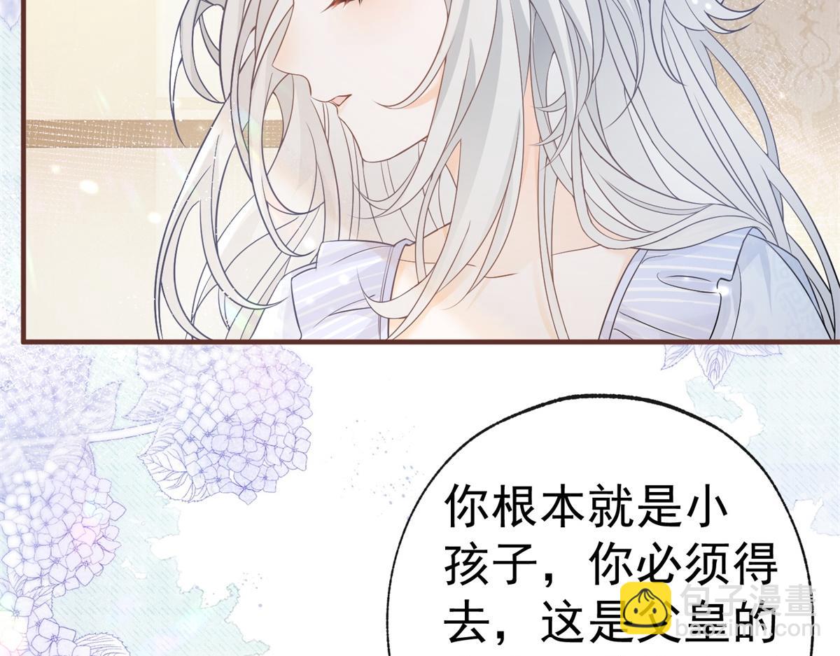 某天成爲祭品公主 - 第7話 突然的遊船邀請(2/2) - 3