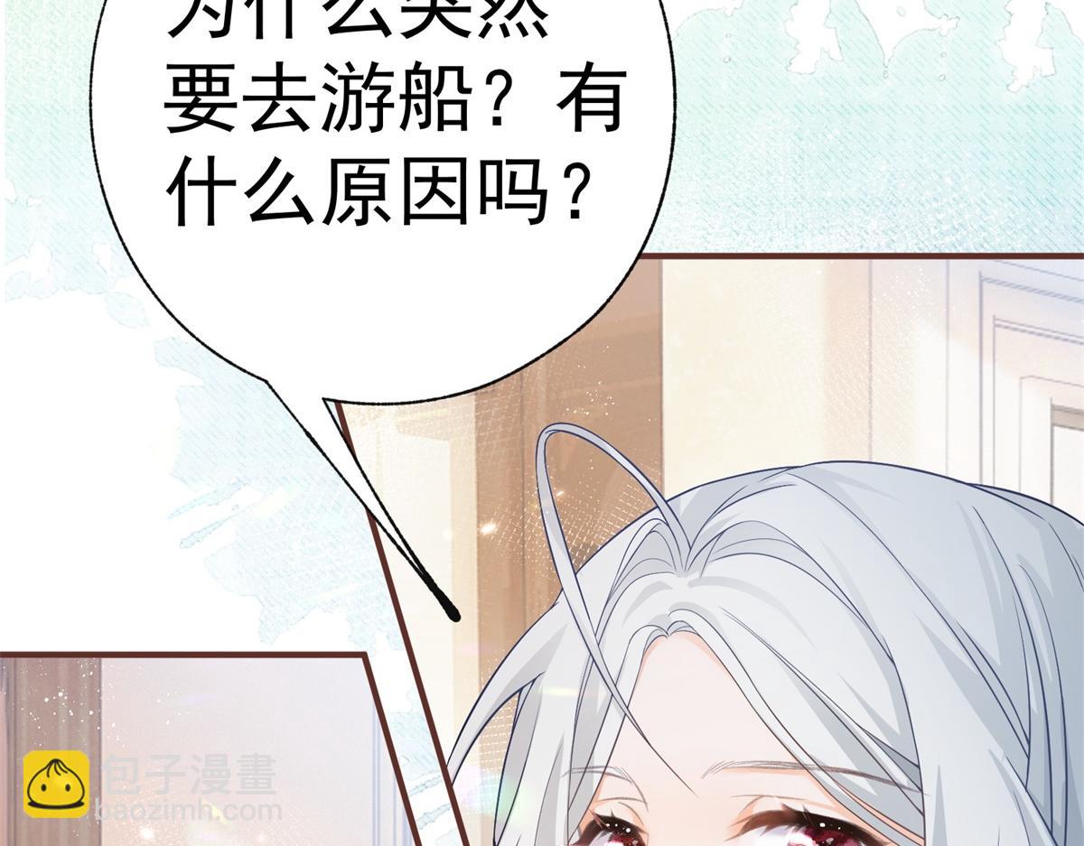 某天成爲祭品公主 - 第7話 突然的遊船邀請(2/2) - 6