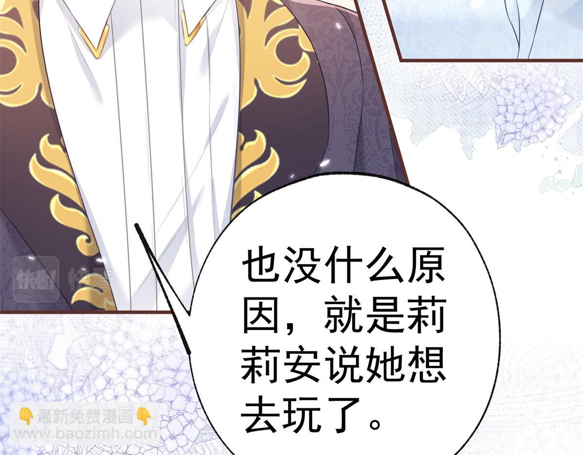 某天成爲祭品公主 - 第7話 突然的遊船邀請(2/2) - 1