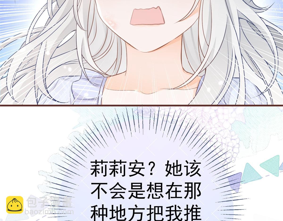 某天成爲祭品公主 - 第7話 突然的遊船邀請(2/2) - 3