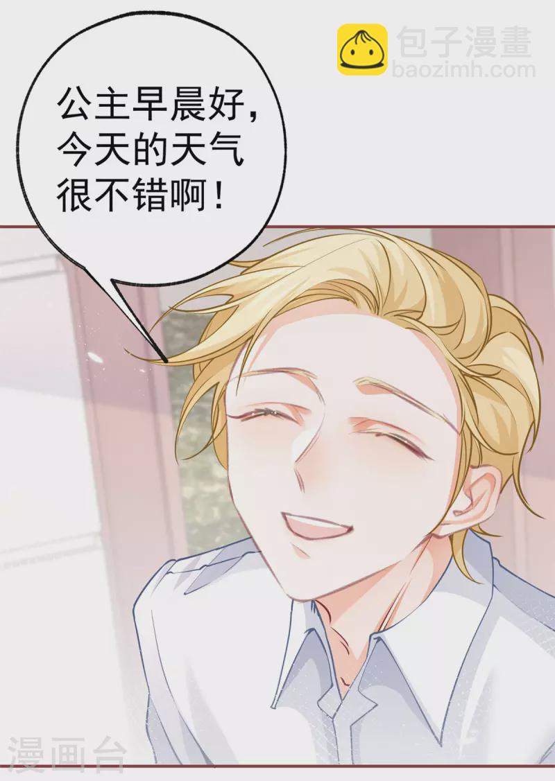 某天成爲祭品公主 - 第80話 想和一人出走私奔 - 2