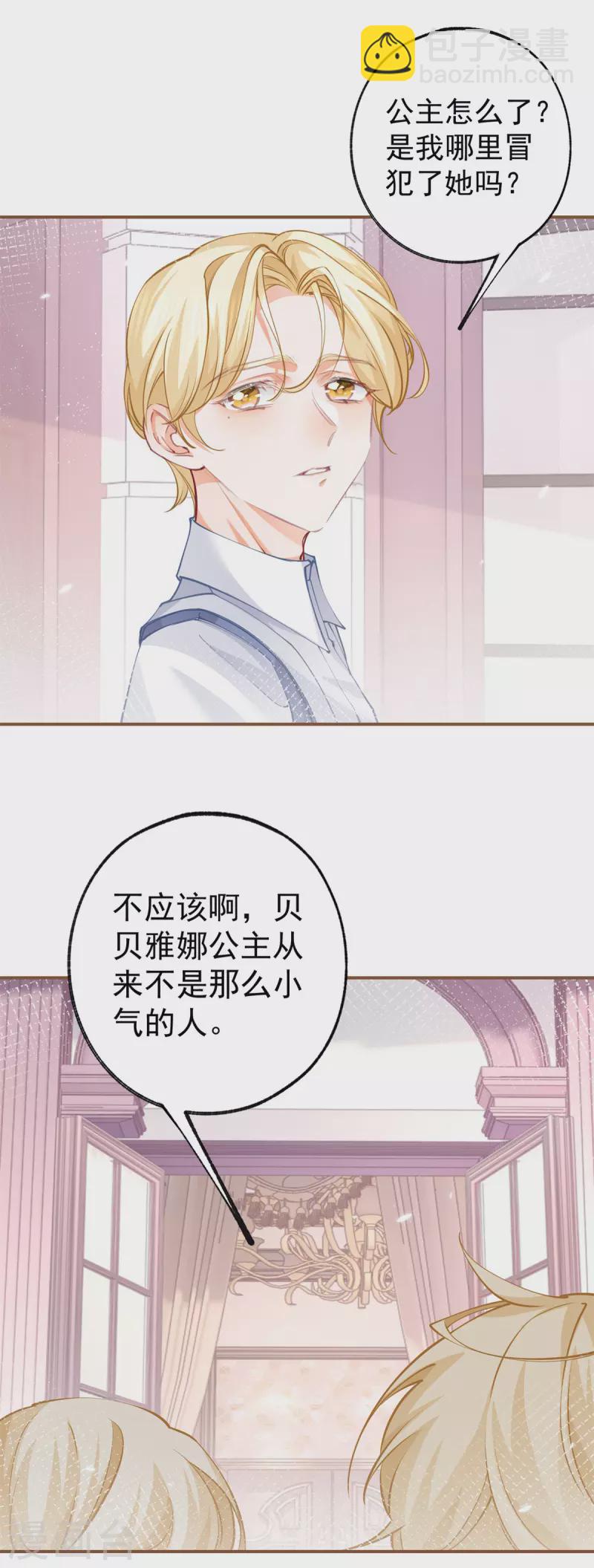 某天成爲祭品公主 - 第80話 想和一人出走私奔 - 2