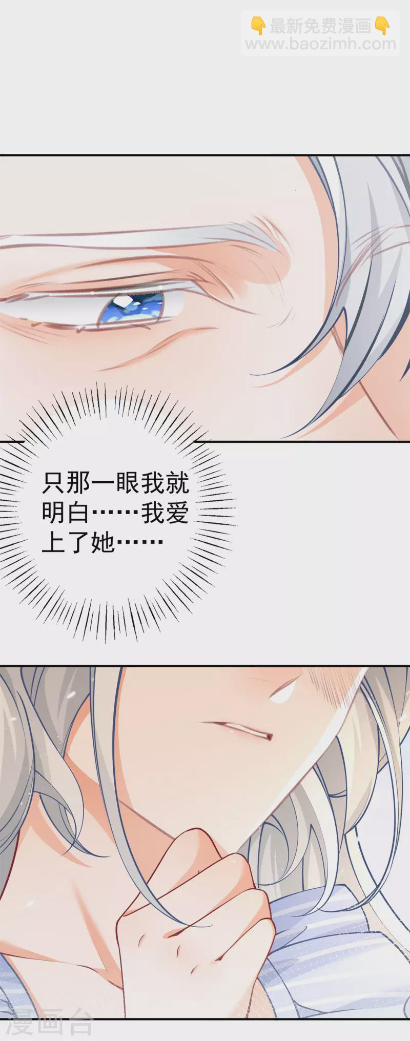 某天成爲祭品公主 - 第80話 想和一人出走私奔 - 1