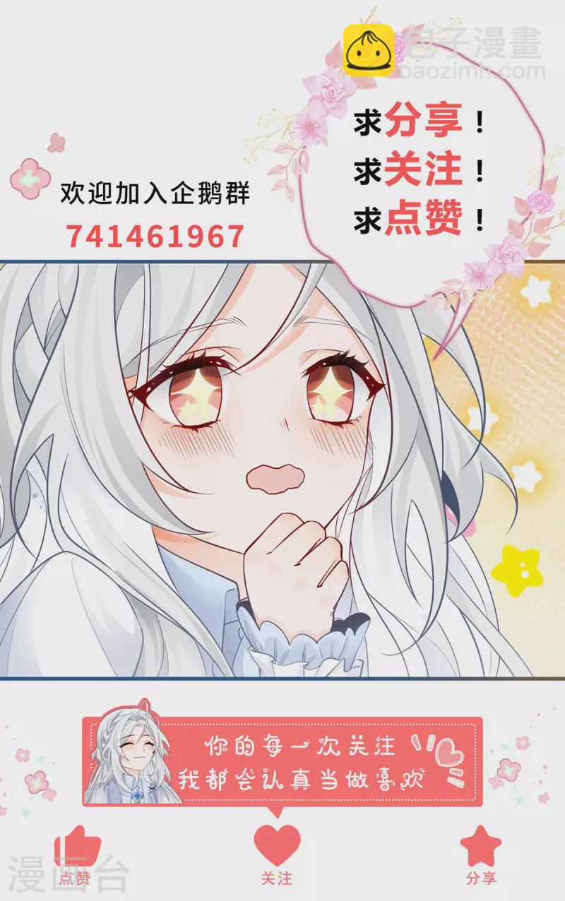 某天成爲祭品公主 - 第80話 想和一人出走私奔 - 4