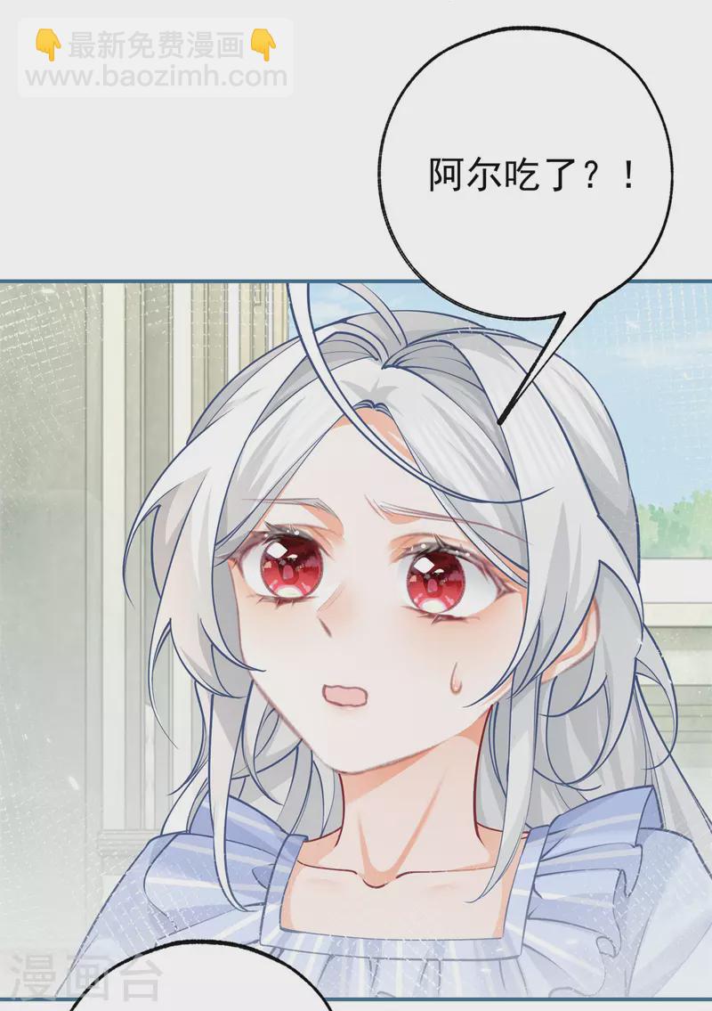 某天成爲祭品公主 - 第80話 想和一人出走私奔 - 3