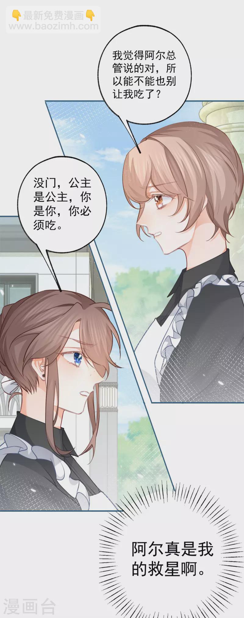 某天成爲祭品公主 - 第80話 想和一人出走私奔 - 1