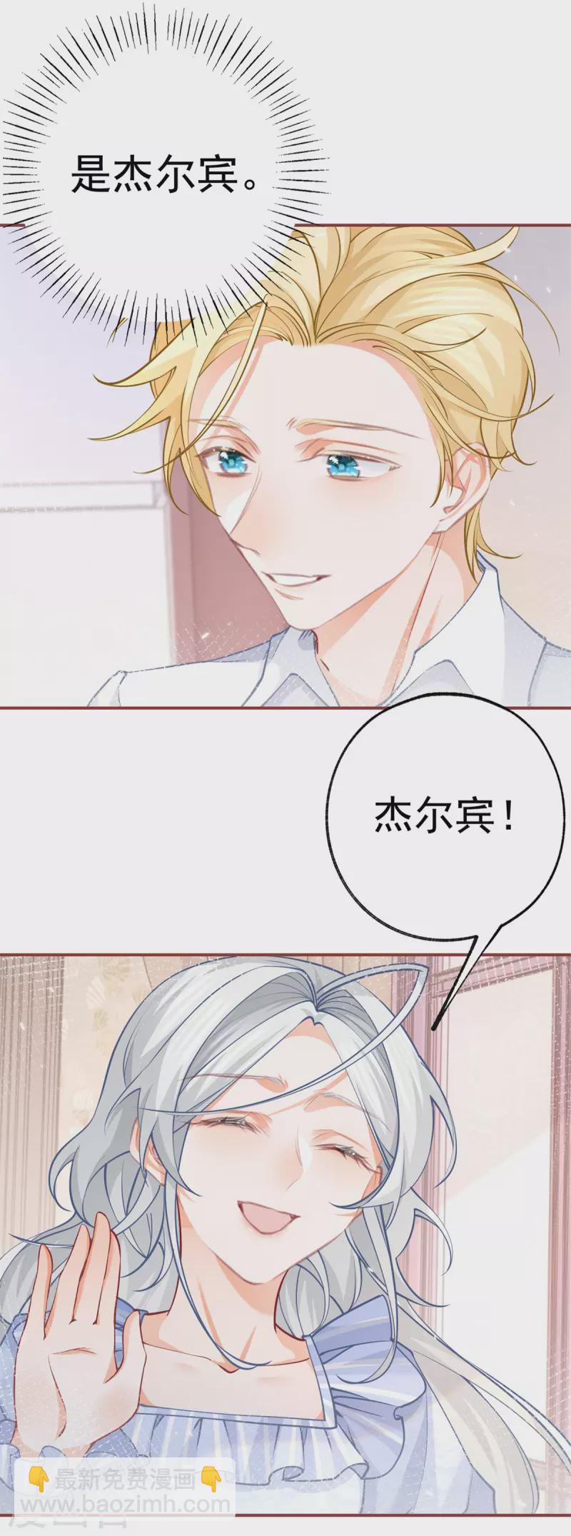 某天成爲祭品公主 - 第80話 想和一人出走私奔 - 1