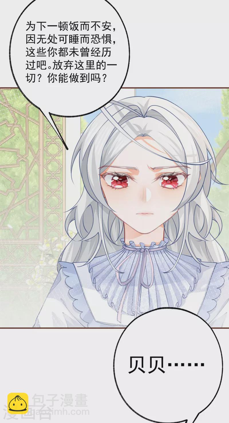 某天成爲祭品公主 - 第82話 王子叛逆期 - 5