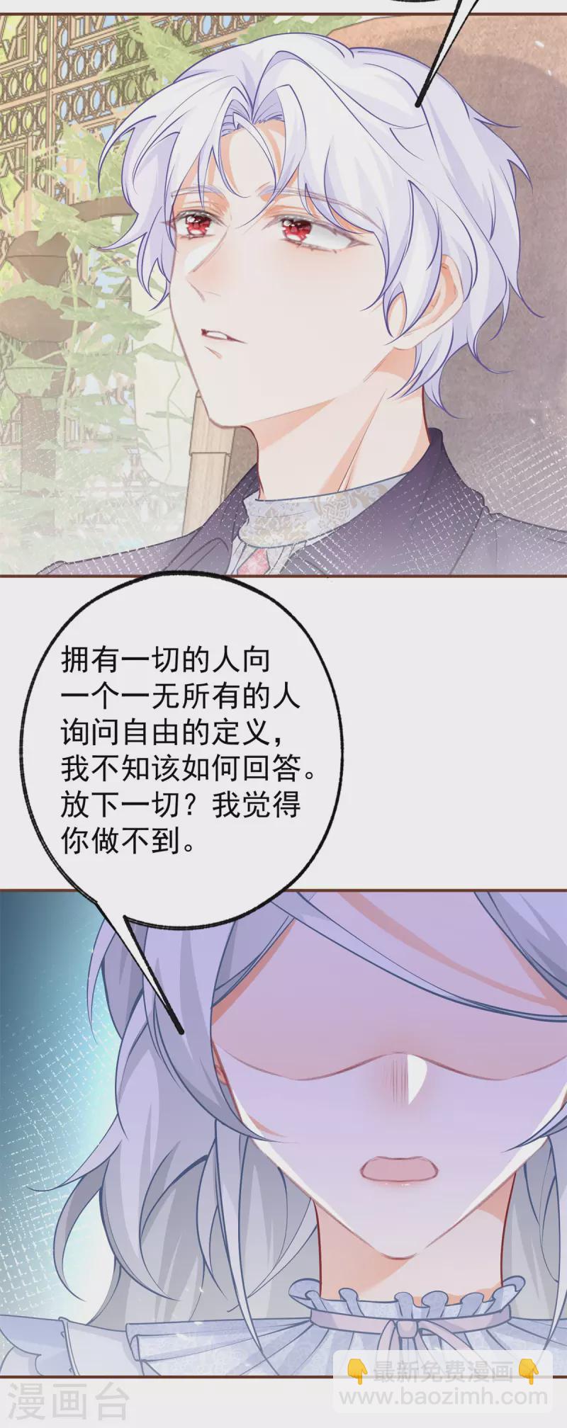 某天成爲祭品公主 - 第82話 王子叛逆期 - 1