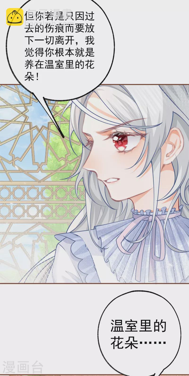 某天成爲祭品公主 - 第82話 王子叛逆期 - 3