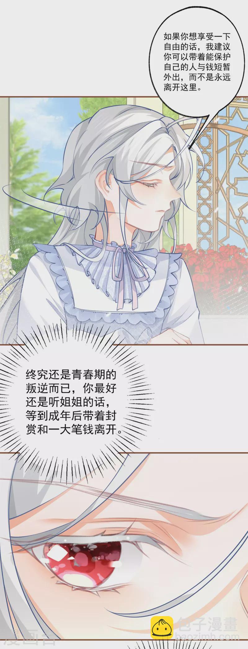 某天成爲祭品公主 - 第82話 王子叛逆期 - 1