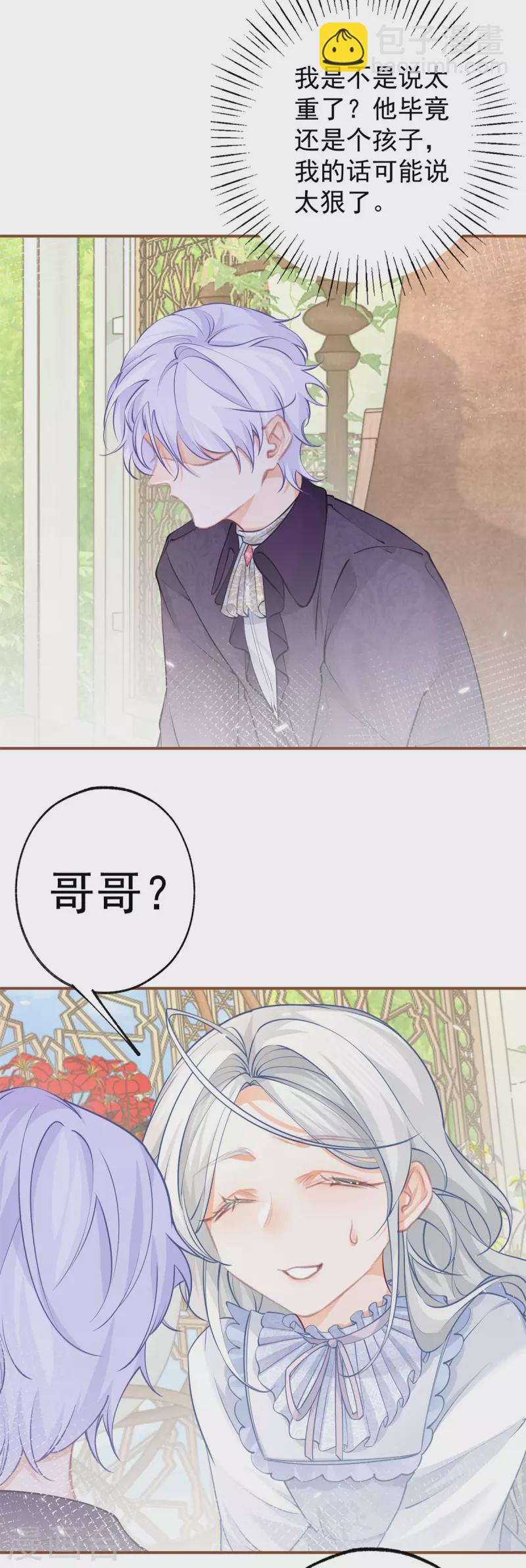 某天成爲祭品公主 - 第82話 王子叛逆期 - 2