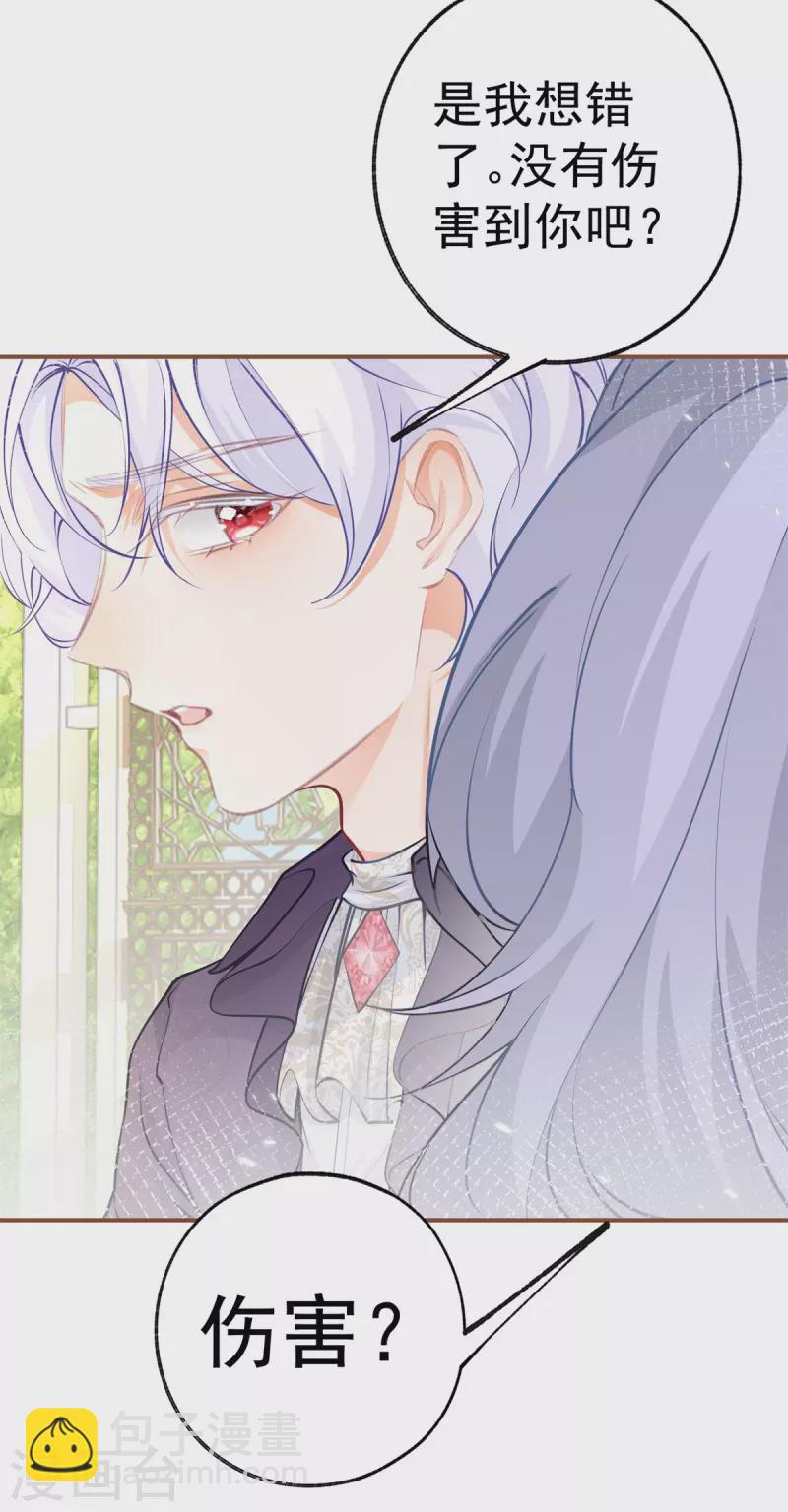 某天成爲祭品公主 - 第82話 王子叛逆期 - 3