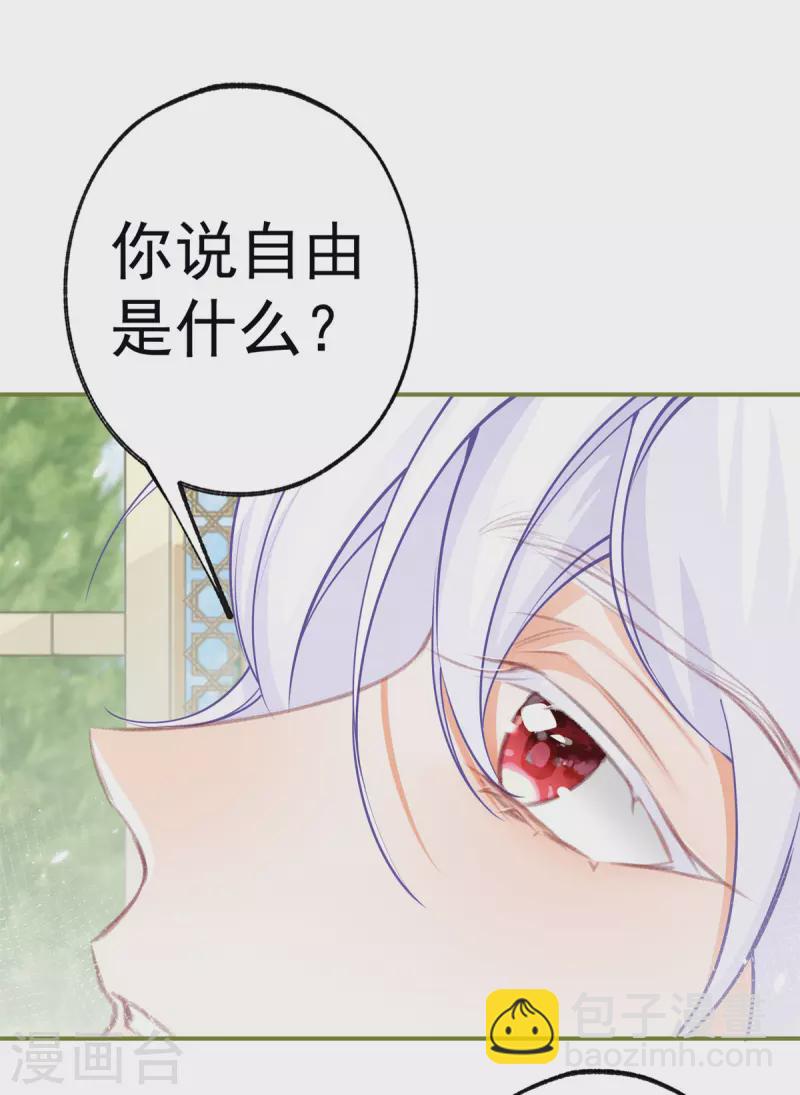 某天成爲祭品公主 - 第82話 王子叛逆期 - 2