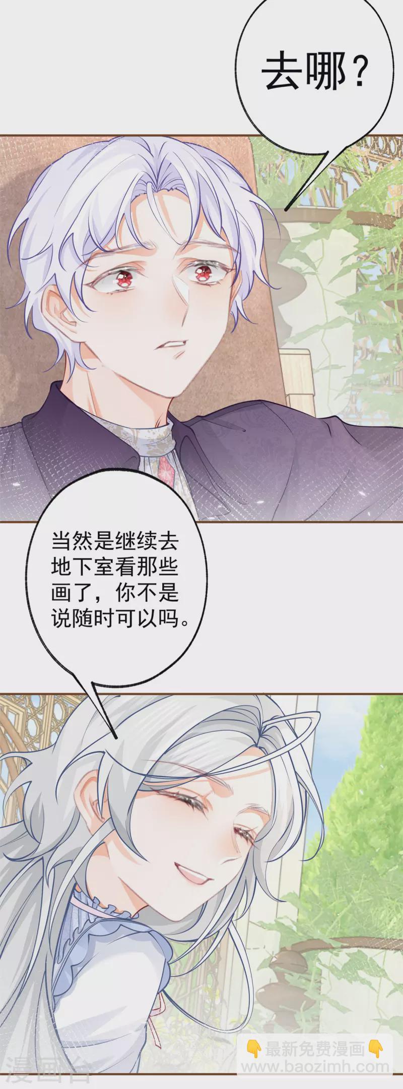 某天成爲祭品公主 - 第82話 王子叛逆期 - 1