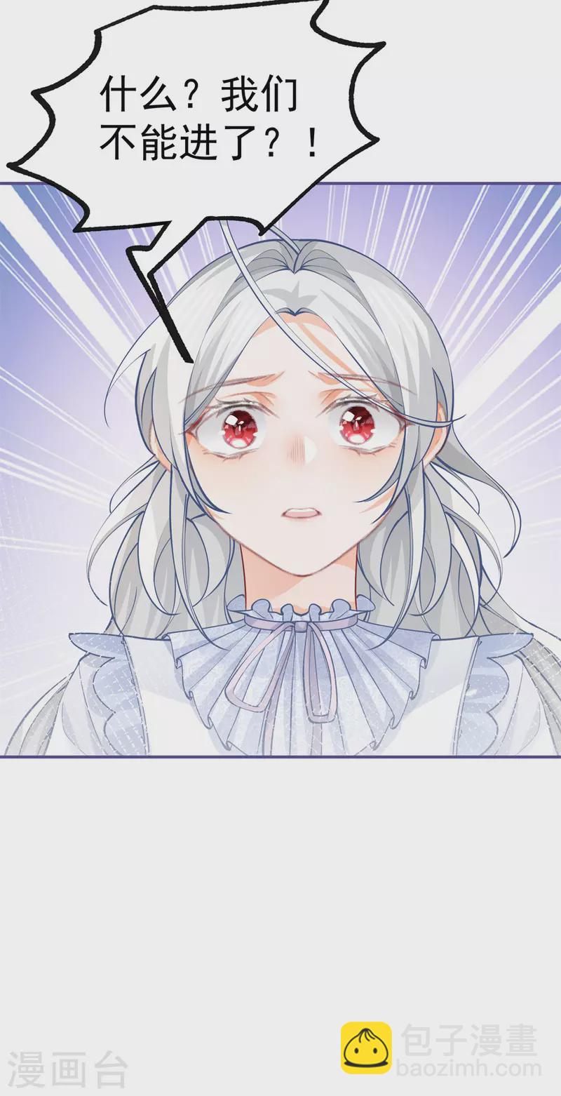 某天成爲祭品公主 - 第82話 王子叛逆期 - 3