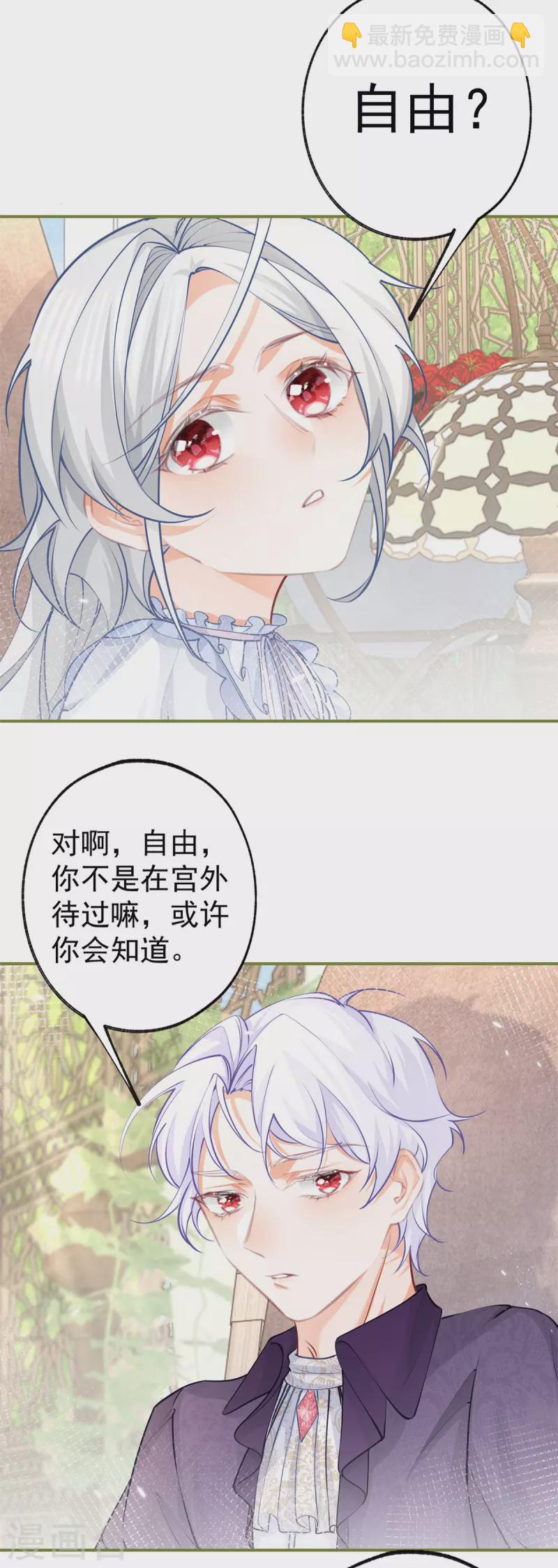 某天成爲祭品公主 - 第82話 王子叛逆期 - 3